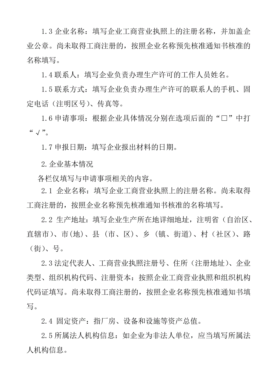 饲料生产许可证_第3页