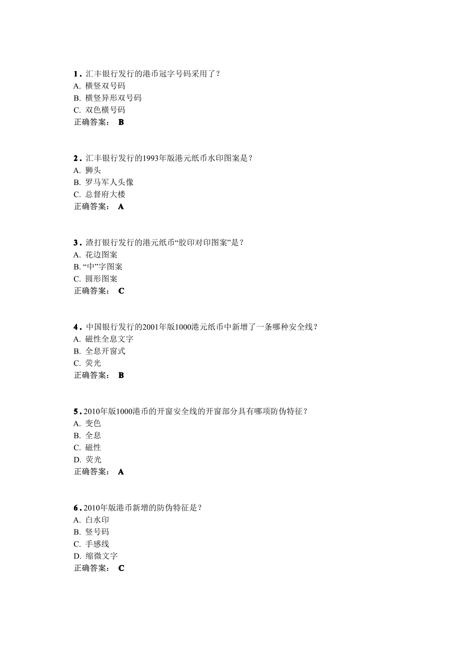 货币反假外币试题5_第1页