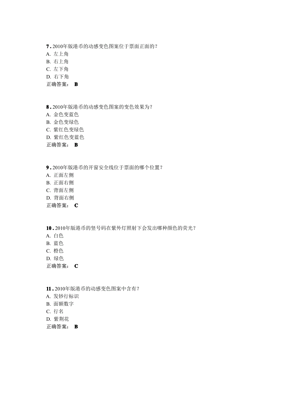 货币反假外币试题5_第2页