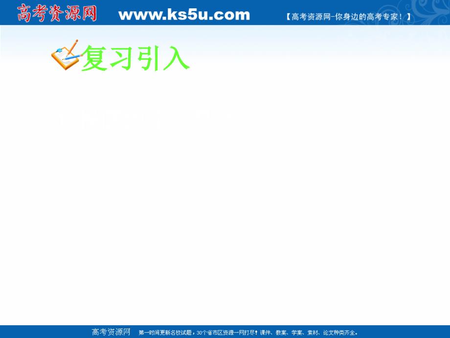 2018年优课系列高中数学人教b版选修2-1 2.2.2 椭圆的几何性质 课件（33张） _第2页