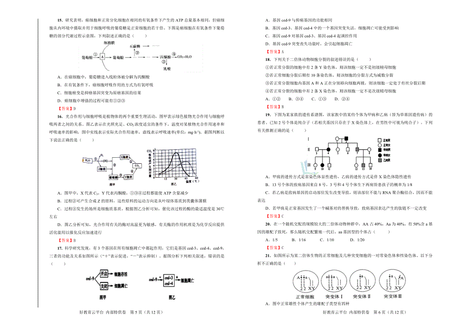 2019届高三某平台10月内部特供卷 生物（四）教师版_第3页