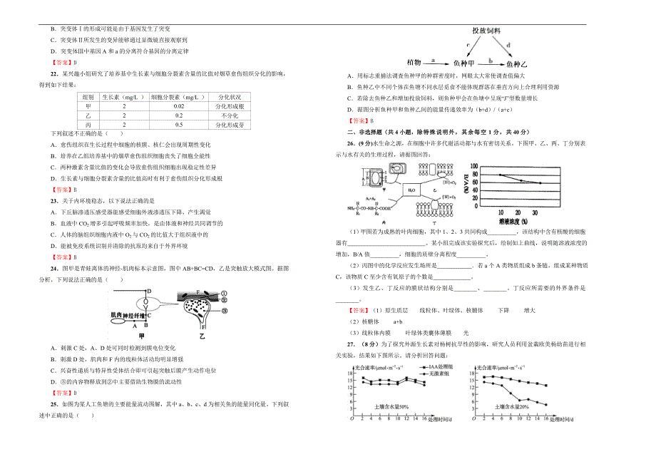 2019届高三某平台10月内部特供卷 生物（四）教师版_第4页
