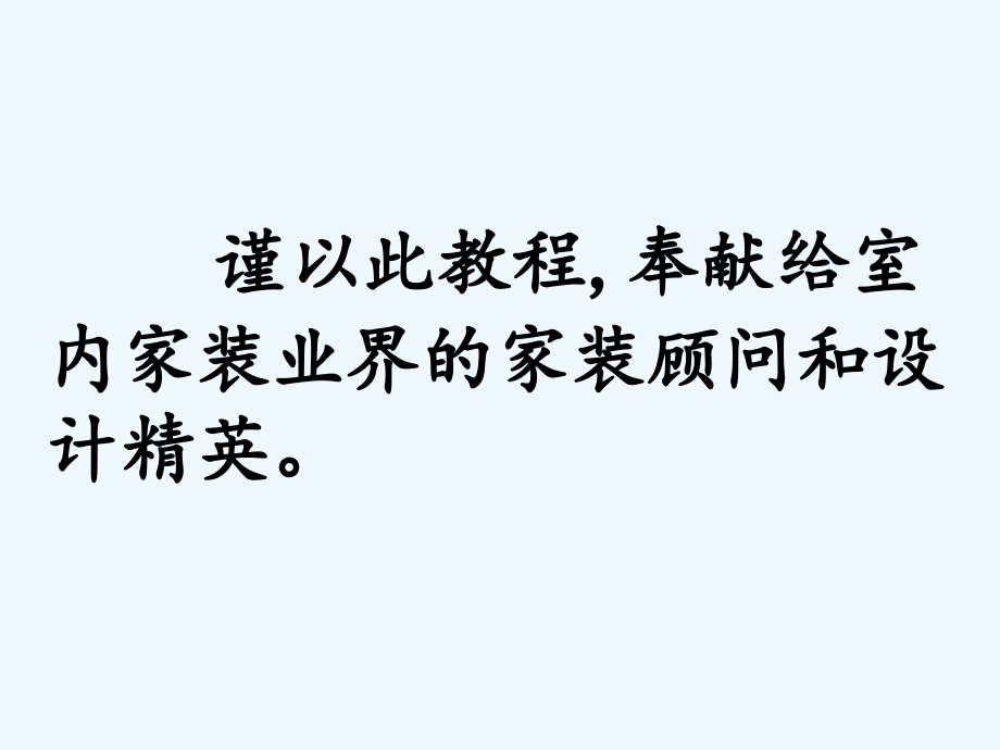 国达装饰-家装知识大全详解①-装修材料篇_第2页