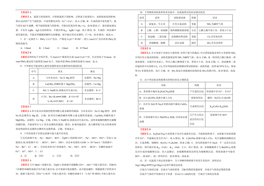 2019届高三某平台10月内部特供卷 化学（三）教师版_第2页