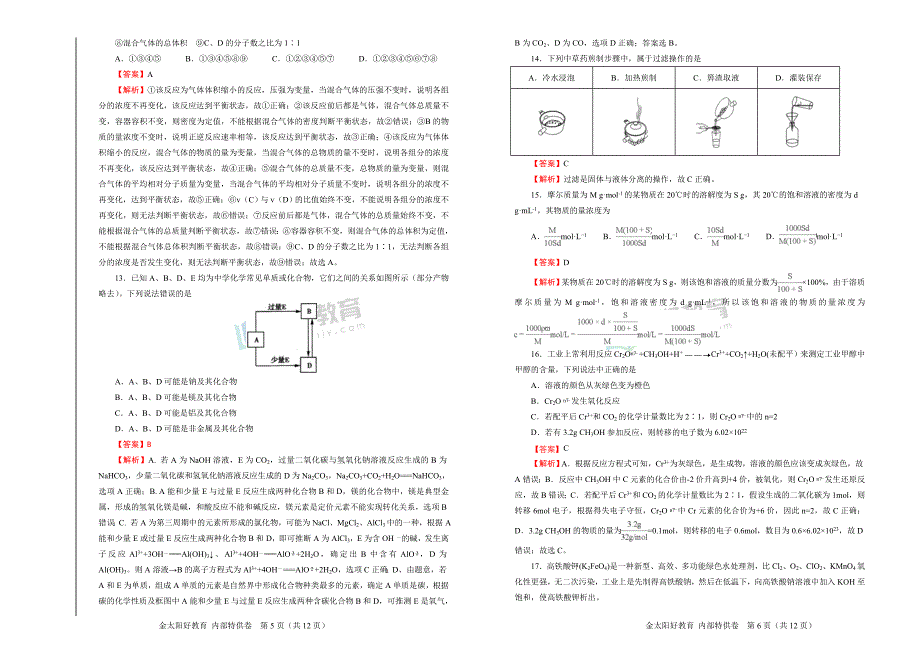 2019届高三某平台10月内部特供卷 化学（三）教师版_第3页