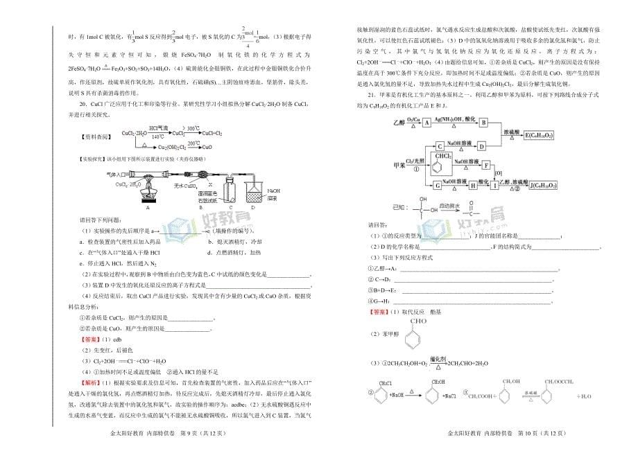 2019届高三某平台10月内部特供卷 化学（三）教师版_第5页