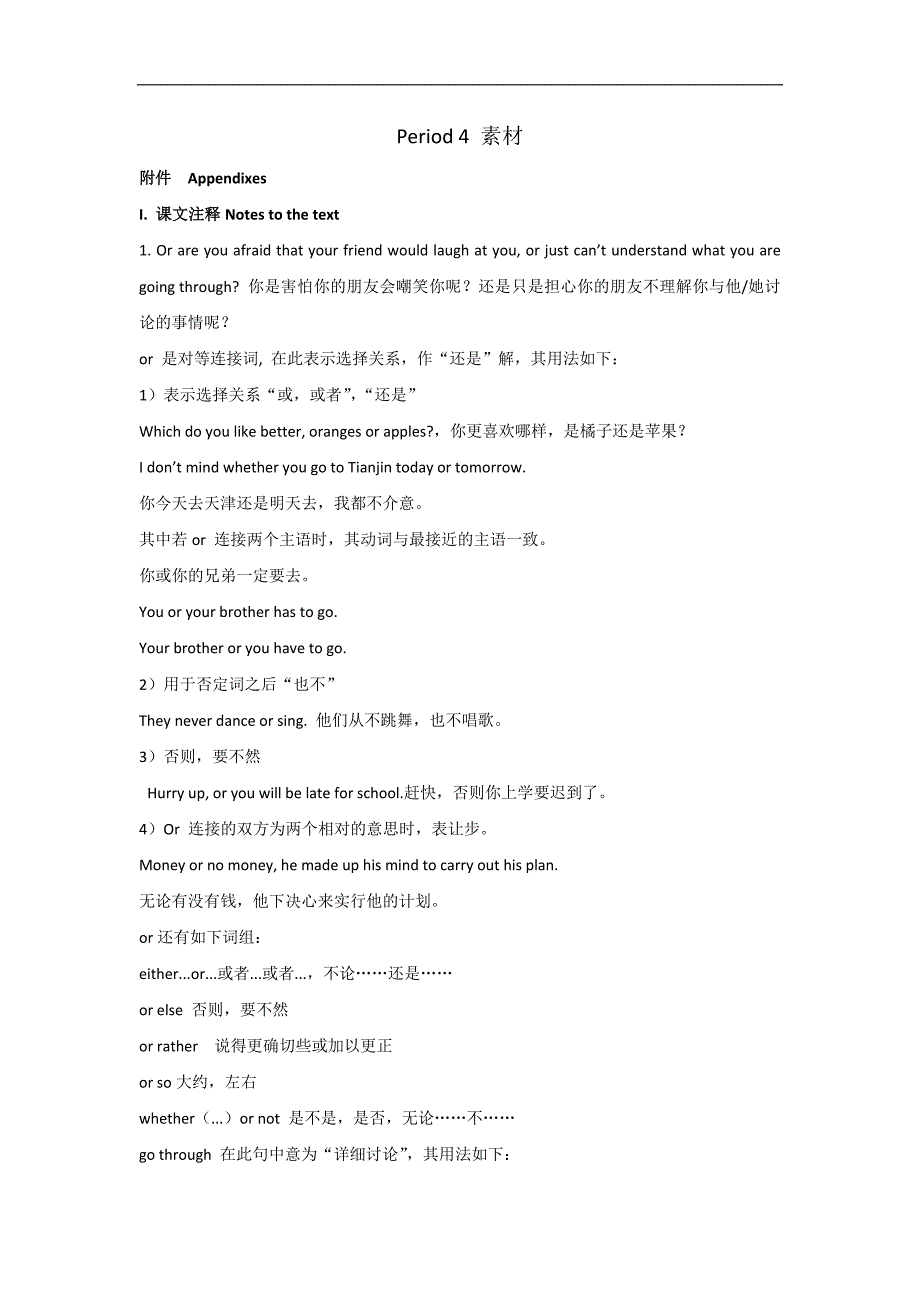 2017-2018学年高一英语人教版必修1教学素材： unit1 friendshipperiod 4 素材2_第1页