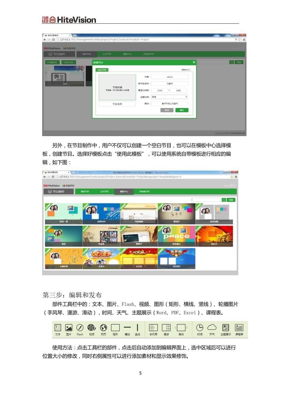 鸿合校宣系统使用手册_第5页