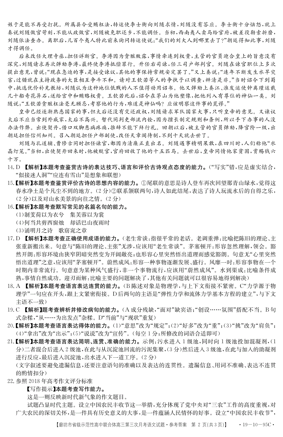 河北省廊坊市省级示范校高中联合体2019届高三上学期第三次联考语文答案（pdf版）_第2页