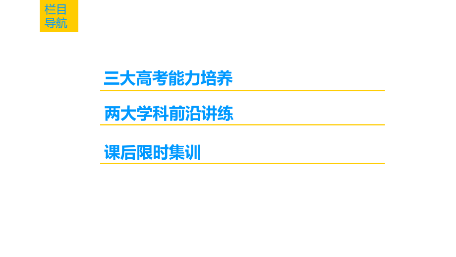 2019届《课堂新坐标》高考历史人教版一轮复习课件： 第4单元 第9讲 从科学社会主义理论到社会主义制度的建立_第2页