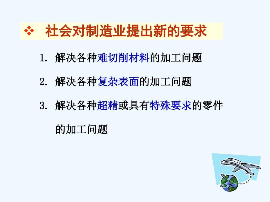 机械制造3[1].3特种加工_第1页