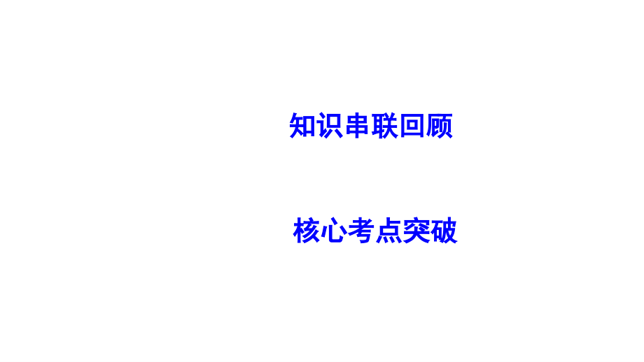 《导与练》2019版高考生物二轮复习课件：第一部分 专题突破 专题七　遗传的基本规律和人类遗传病 _第3页