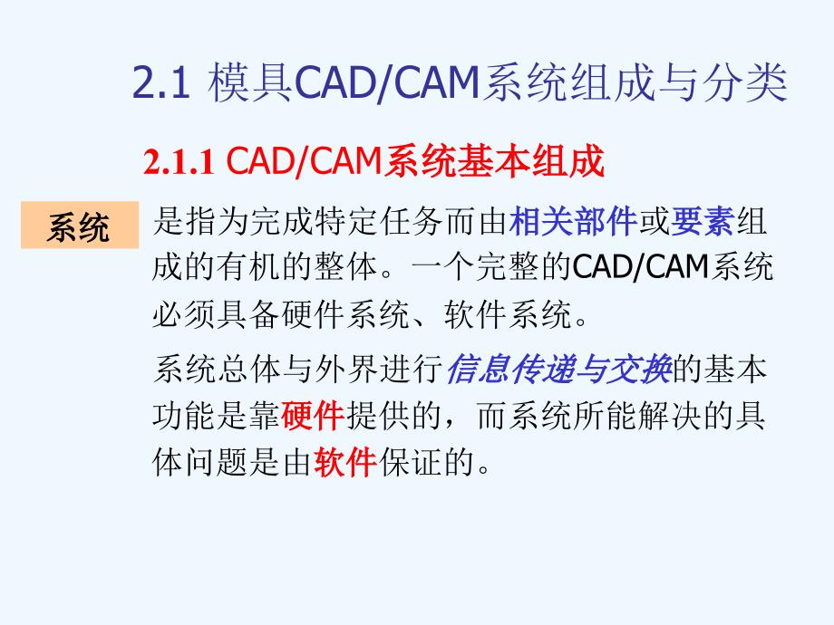 模具cad与cam第二章+系统_第2页