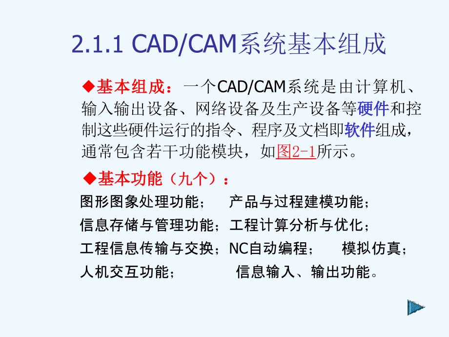 模具cad与cam第二章+系统_第3页