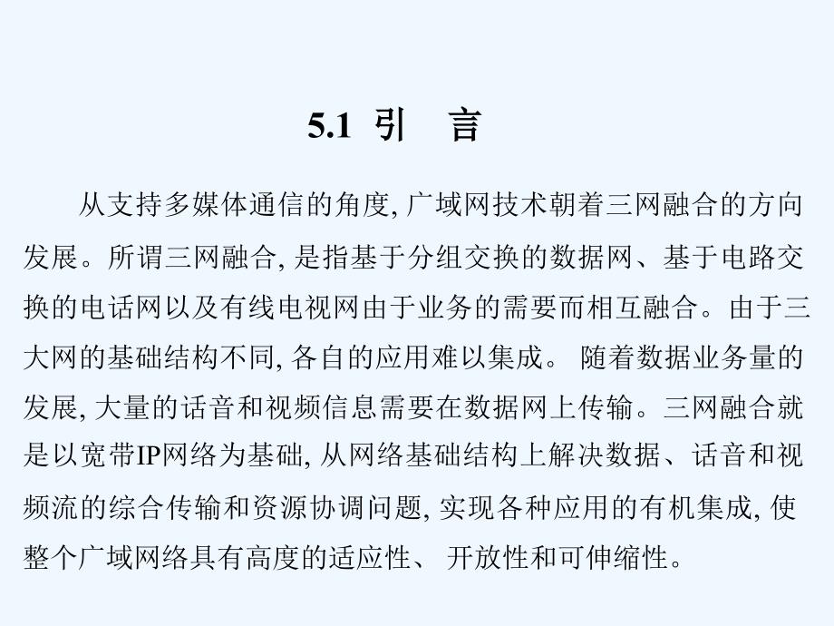 多媒体通信技术第5章+多媒体通信用户接入+_第2页