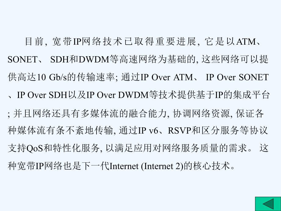 多媒体通信技术第5章+多媒体通信用户接入+_第3页