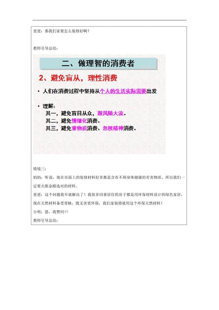 广东省廉江市实验学校2017-2018学年高一政治必修1教案：3.2 树立正确的消费观1_第5页