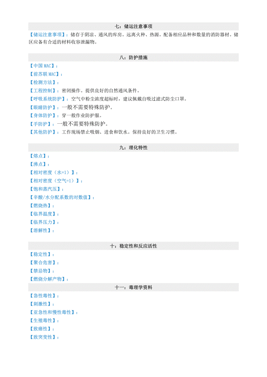 胶水msds_第2页