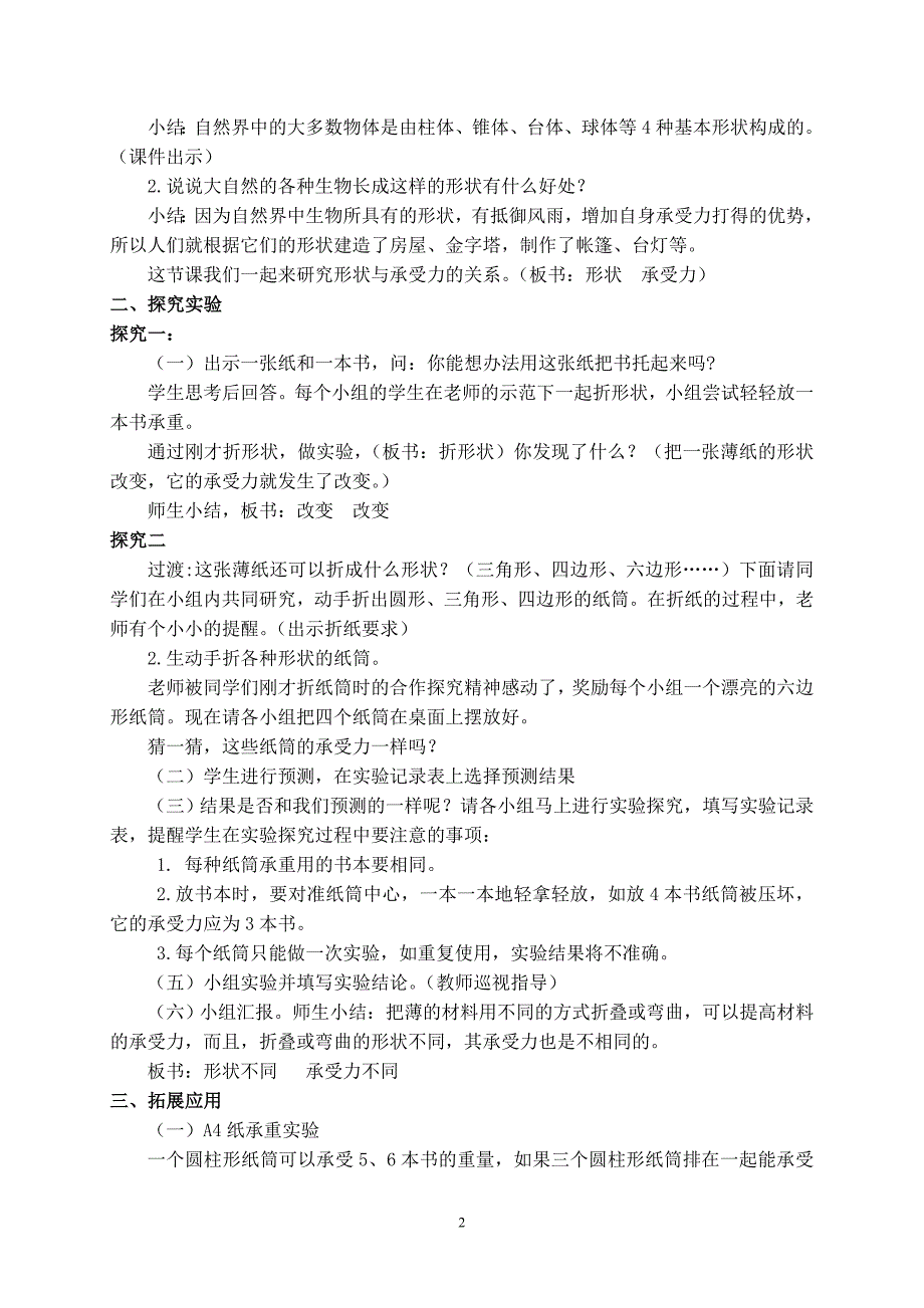 苏教版小学科学五年级下册第二单元《折形状》教学设计_第2页