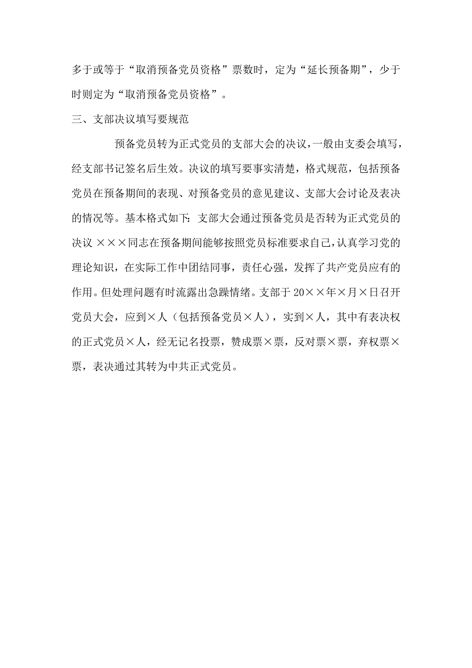 预备党员转正步骤及准备材料_第3页