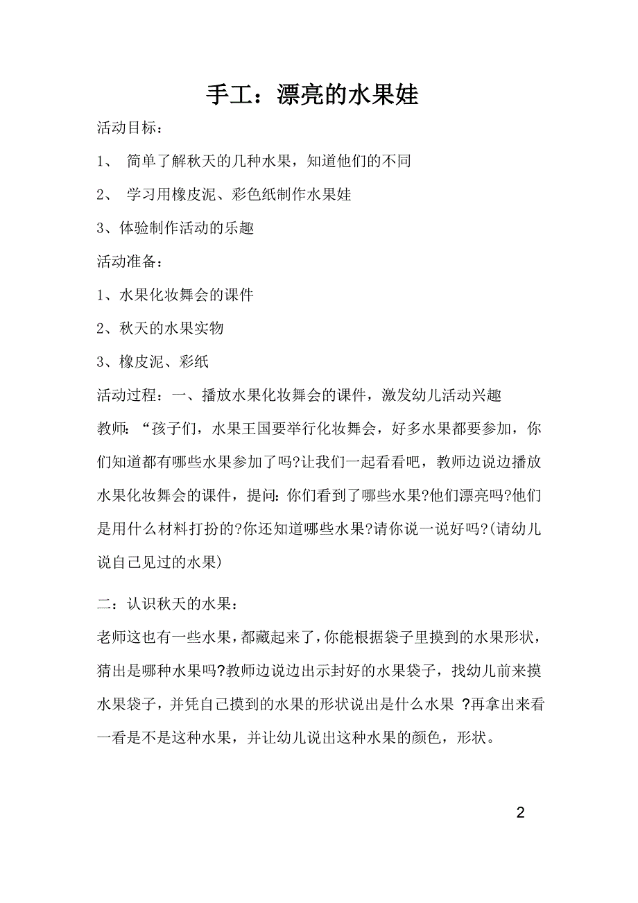 幼儿园园本美术手工特色教案（多篇） 秋天多么美_第2页