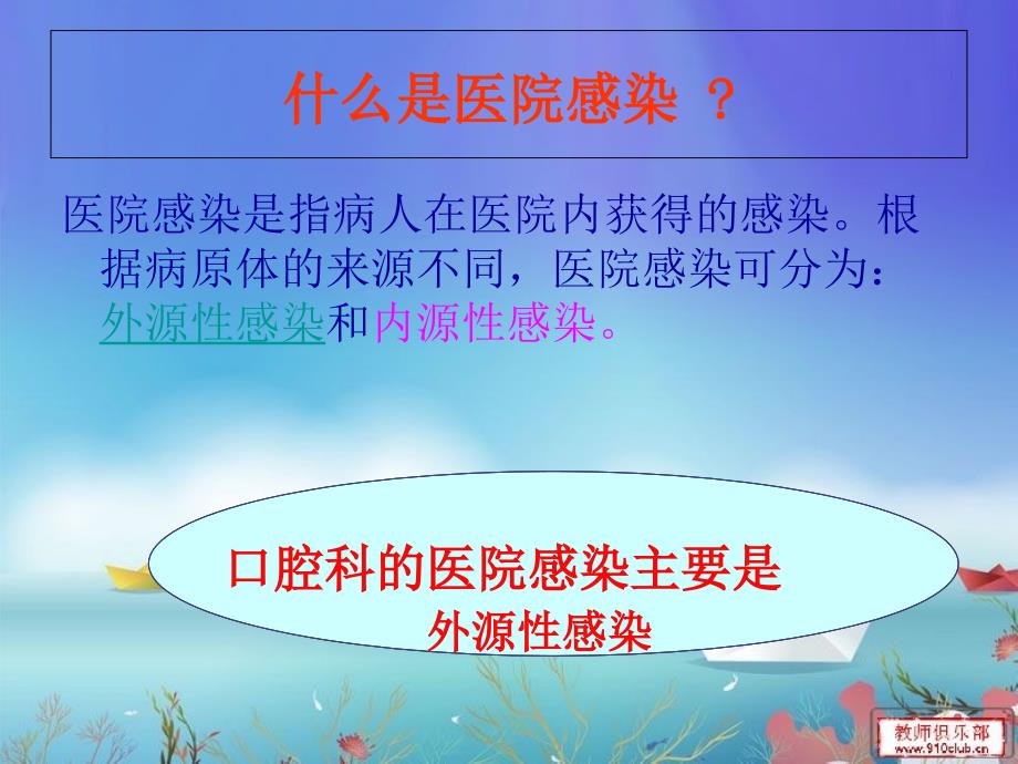 口腔科医院感染中存在问题与对策_第2页