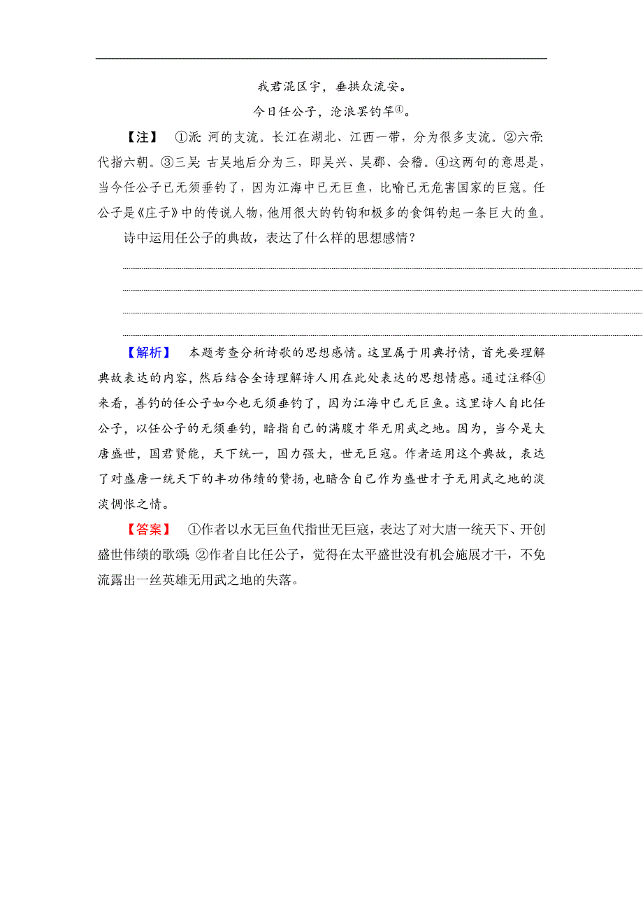 2017-2018学年高一语文（人教版必修1）教师用书：第1单元 单元考点链接 鉴赏诗歌的思想感情_第4页