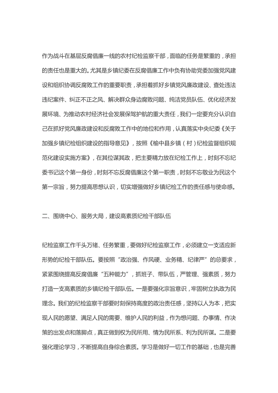 纪检监察干部培训班开班讲话_第2页