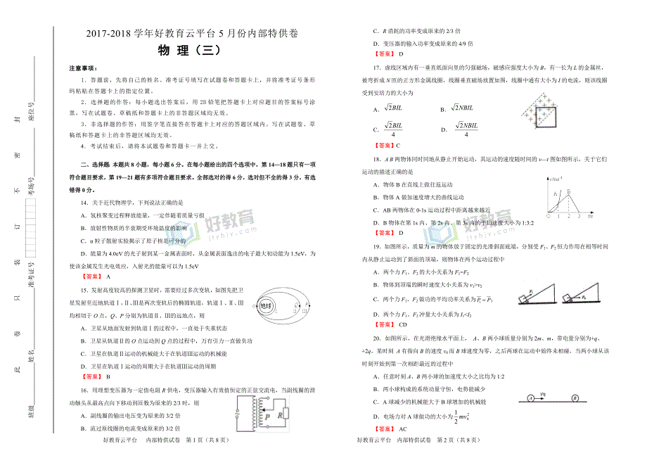 2018届高三某平台5月内部特供卷 物理（三）教师版_第1页