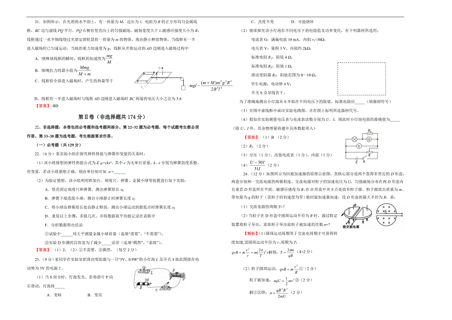 2018届高三某平台5月内部特供卷 物理（三）教师版_第2页