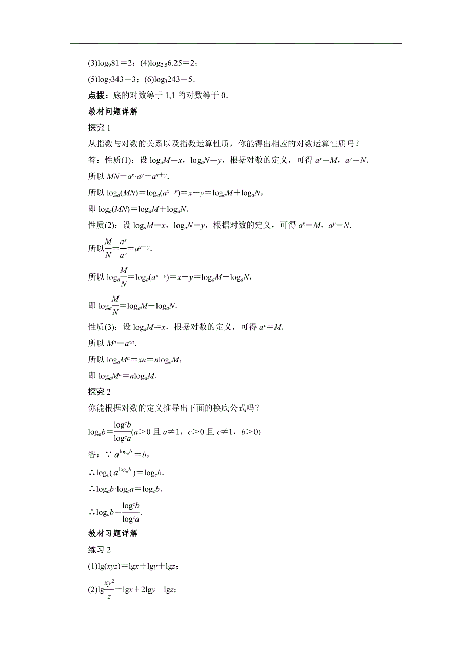 2017-2018年高一数学新人教a版必修1习题点拨素材：2.2 对数函数_第2页