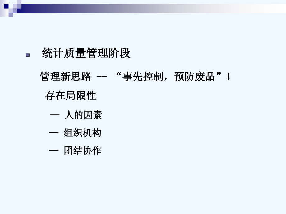 质量管理培训--质量管理体系的监控及质量管理决定权的行使_第4页