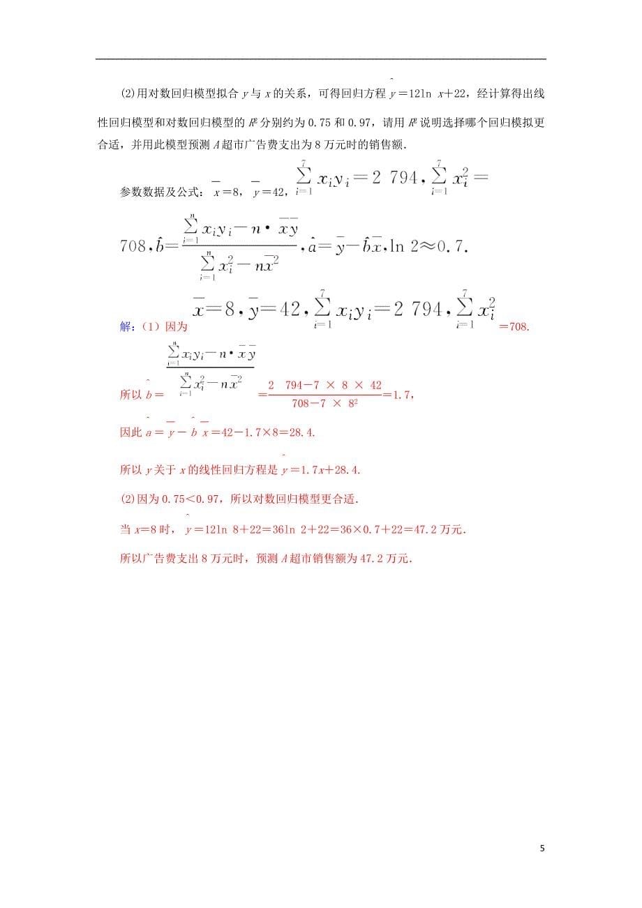 （广东专版）2019高考数学二轮复习 第二部分 专题六 概率与统计 专题强化练十五 统计与统计案例 文_第5页