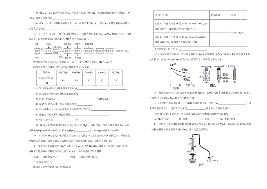 2018届高三某平台10月内部特供卷 化学（五）学生版_第3页