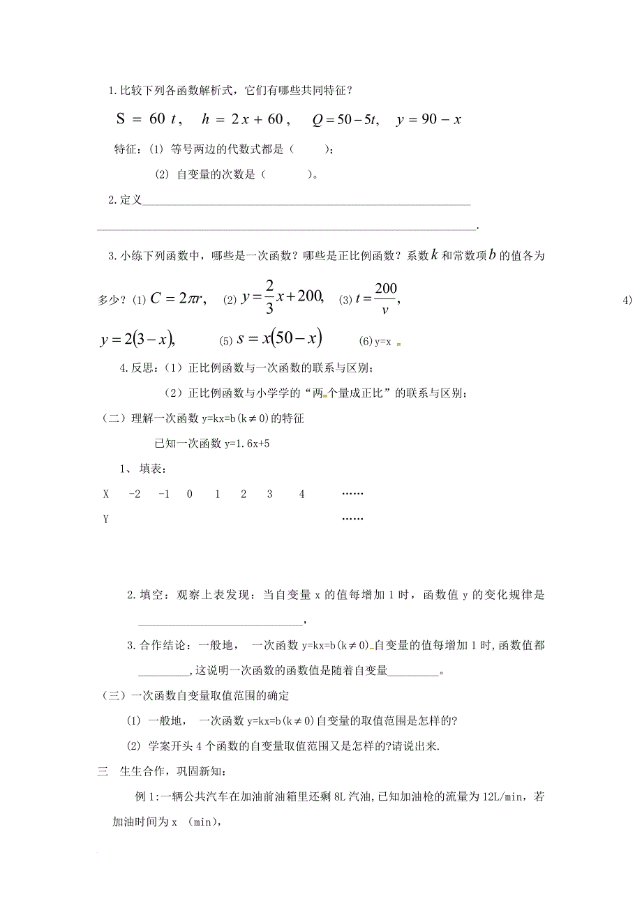 八年级数学下册 第19章 一次函数 19_2 一次函数 19_2_2 一次函数 一次函数和它的图象(1)学案（无答案）（新版）新人教版_第2页