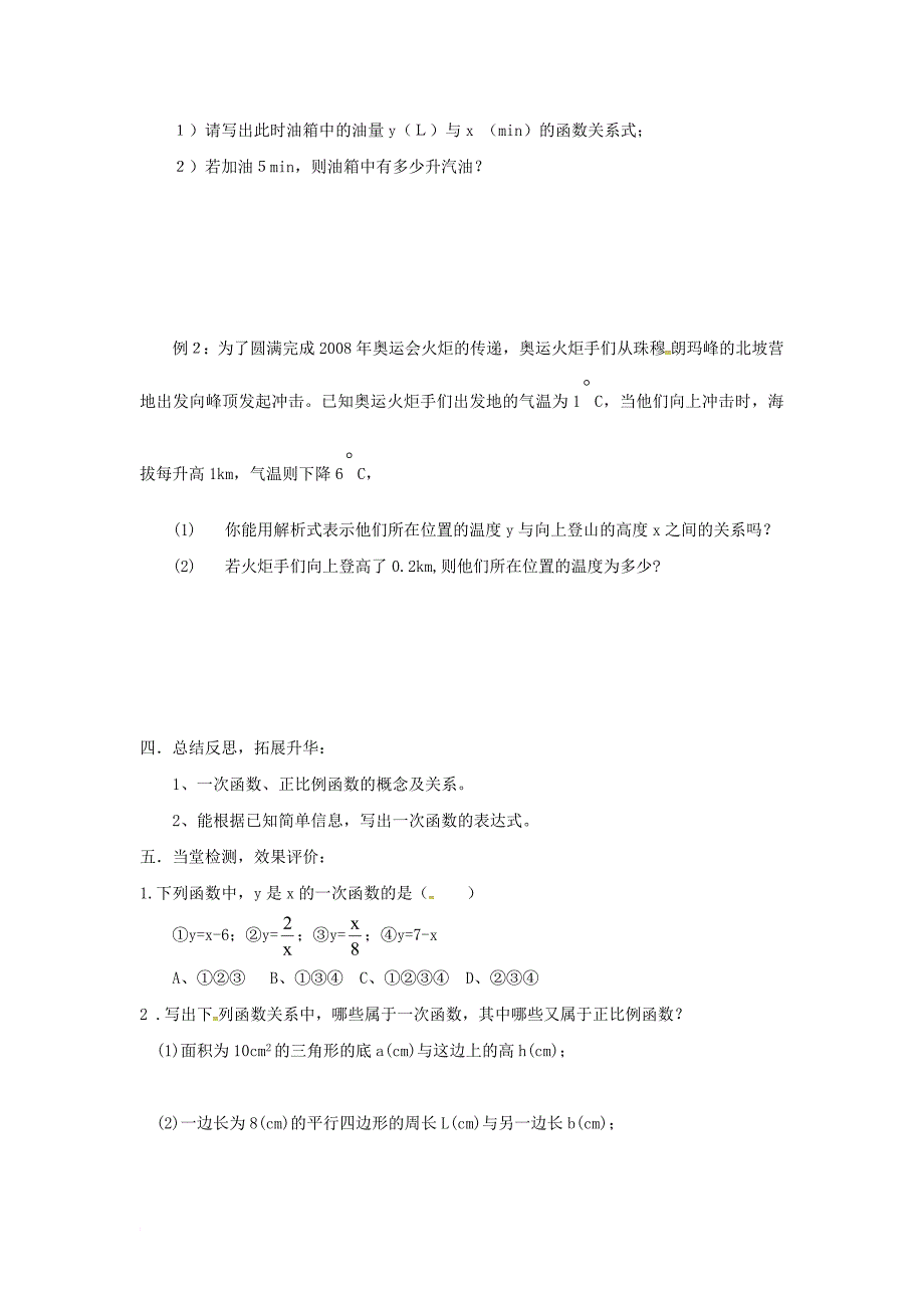 八年级数学下册 第19章 一次函数 19_2 一次函数 19_2_2 一次函数 一次函数和它的图象(1)学案（无答案）（新版）新人教版_第3页
