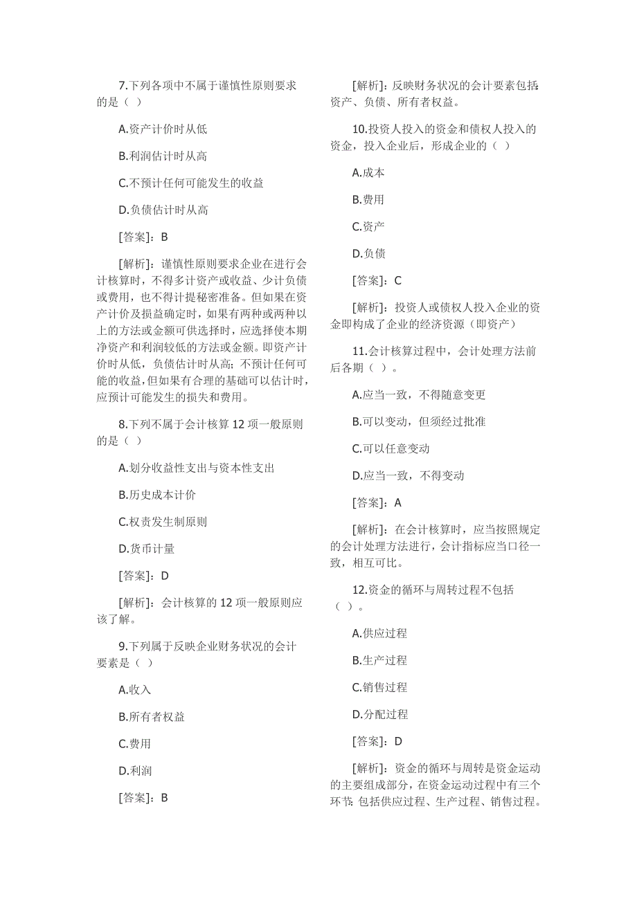 会计基础试题与答案_第2页