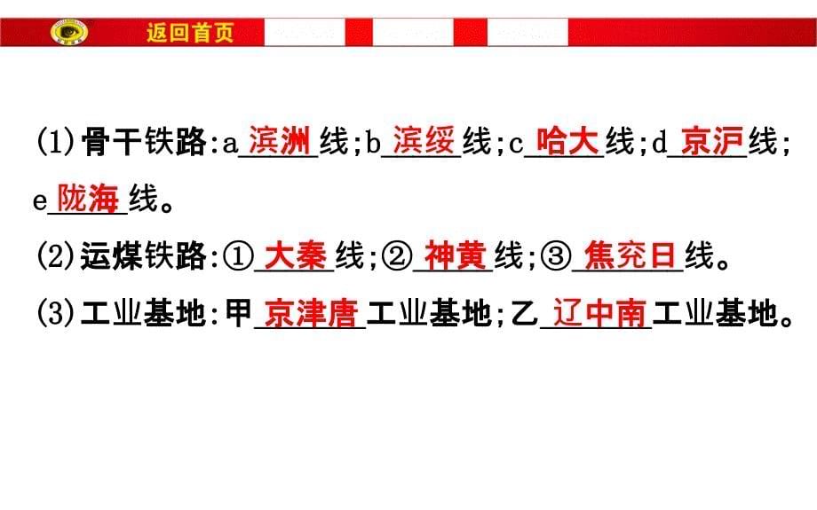 2019版世纪金榜高考地理区域地理复习课件：第21讲 北方地区与南方地区3.21.1 _第5页