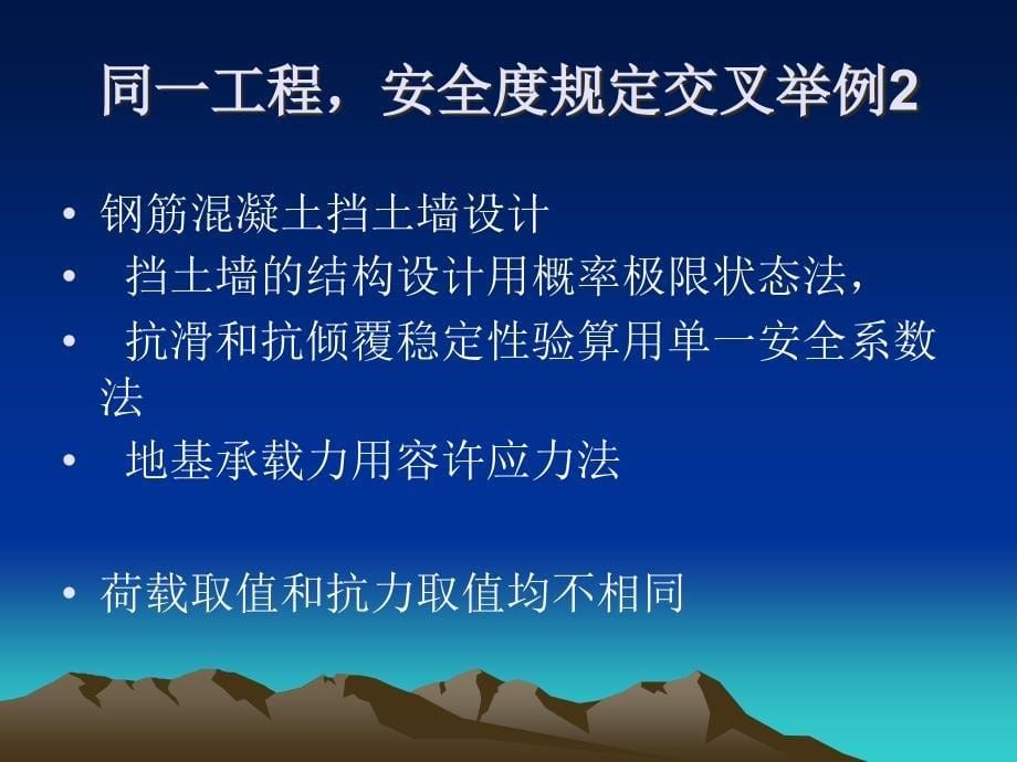 岩土工程设计安全度1+概论_第5页