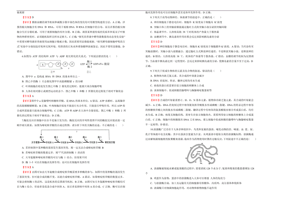 2019届高三某平台11月内部特供卷 生物（二）教师版_第2页