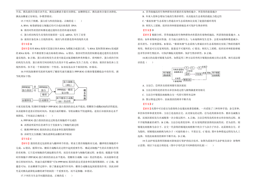 2019届高三某平台11月内部特供卷 生物（二）教师版_第4页