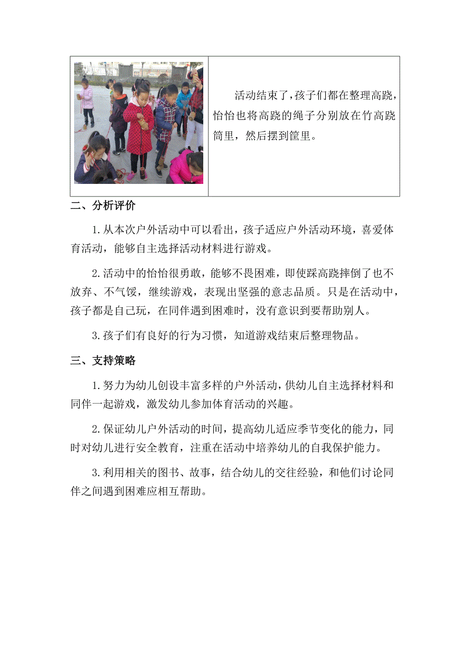 幼儿园观察记录表3篇_第2页