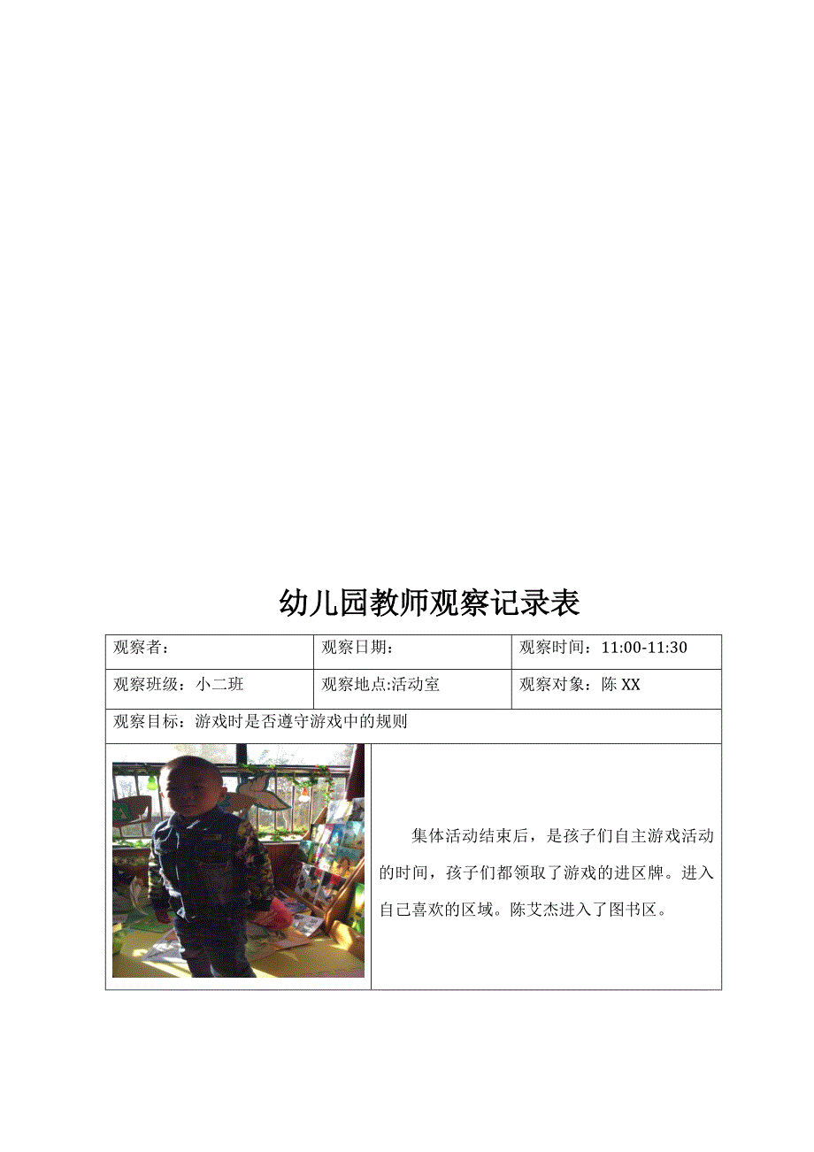 幼儿园观察记录表3篇_第3页