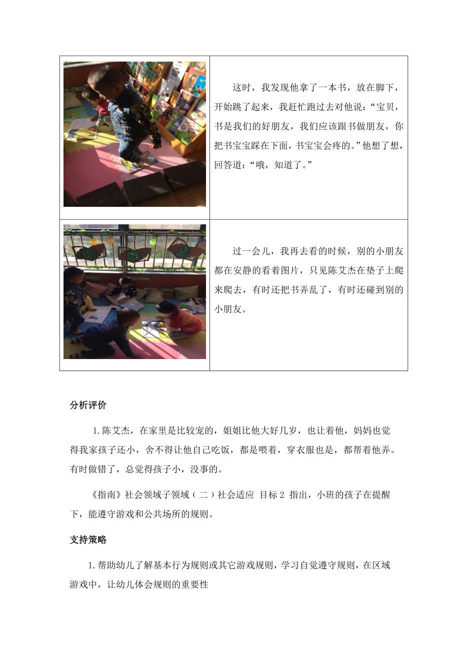 幼儿园观察记录表3篇_第4页