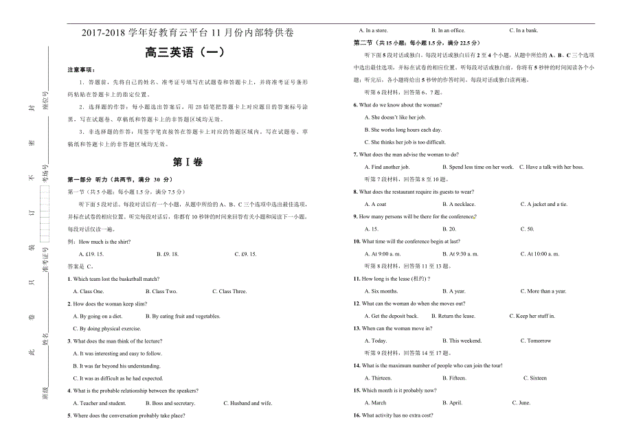 2018届高三某平台11月内部特供卷  英语（一）学生版_第1页