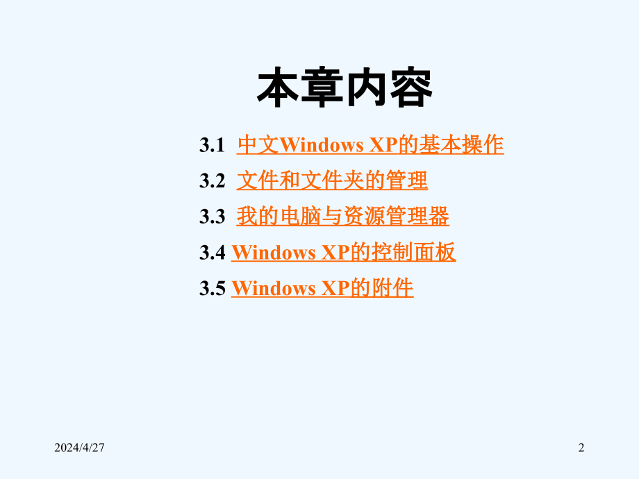 中文windows+xp+操作系统_第2页