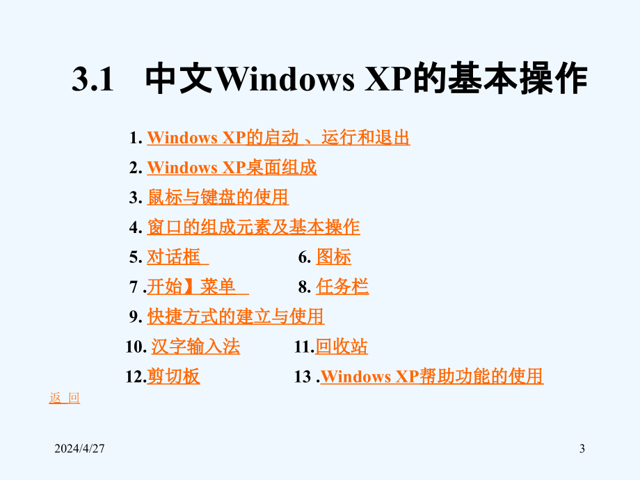 中文windows+xp+操作系统_第3页