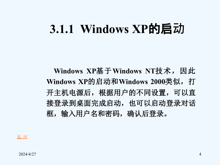 中文windows+xp+操作系统_第4页