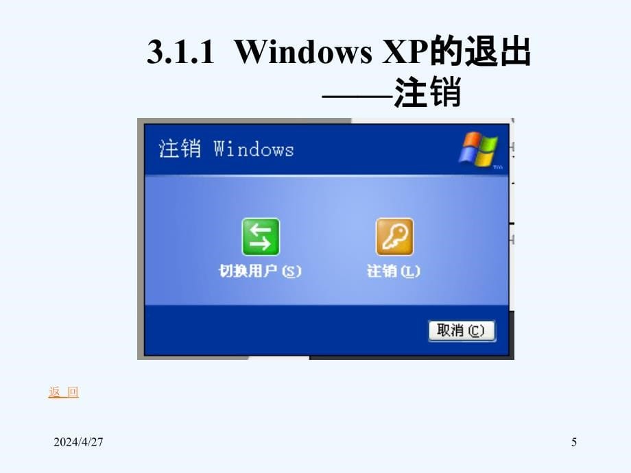 中文windows+xp+操作系统_第5页
