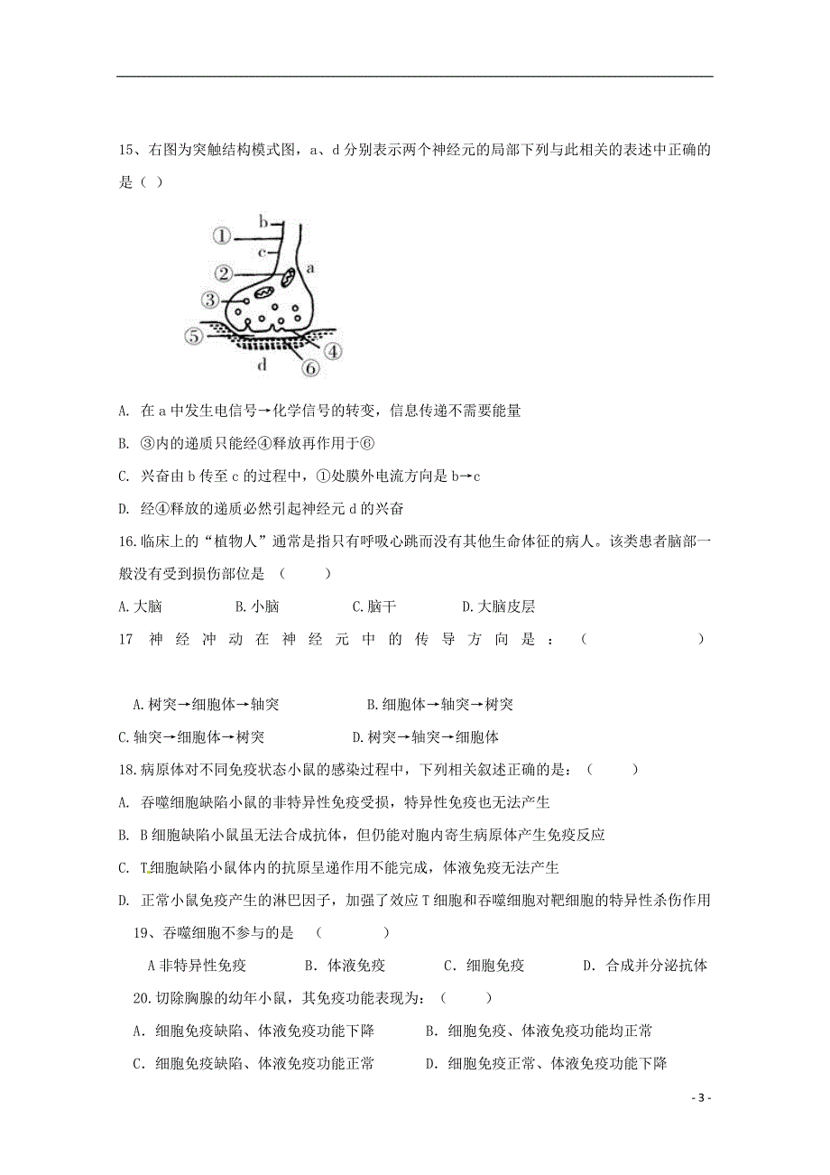 青海省2018-2019学年高二生物上学期第二次月考（期中）考试试题（无答案）_第3页